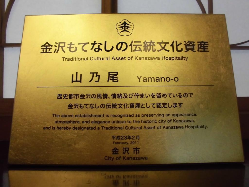 Yamanoo Hotel Kanazawa Exterior foto